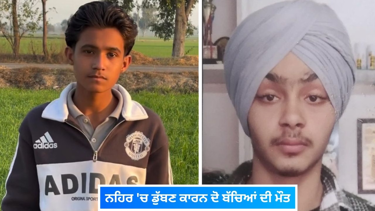 Two Children Die due to Drowning in Canal at Bhikhi, Mansa, Atmosphere of Mourning in Both Families