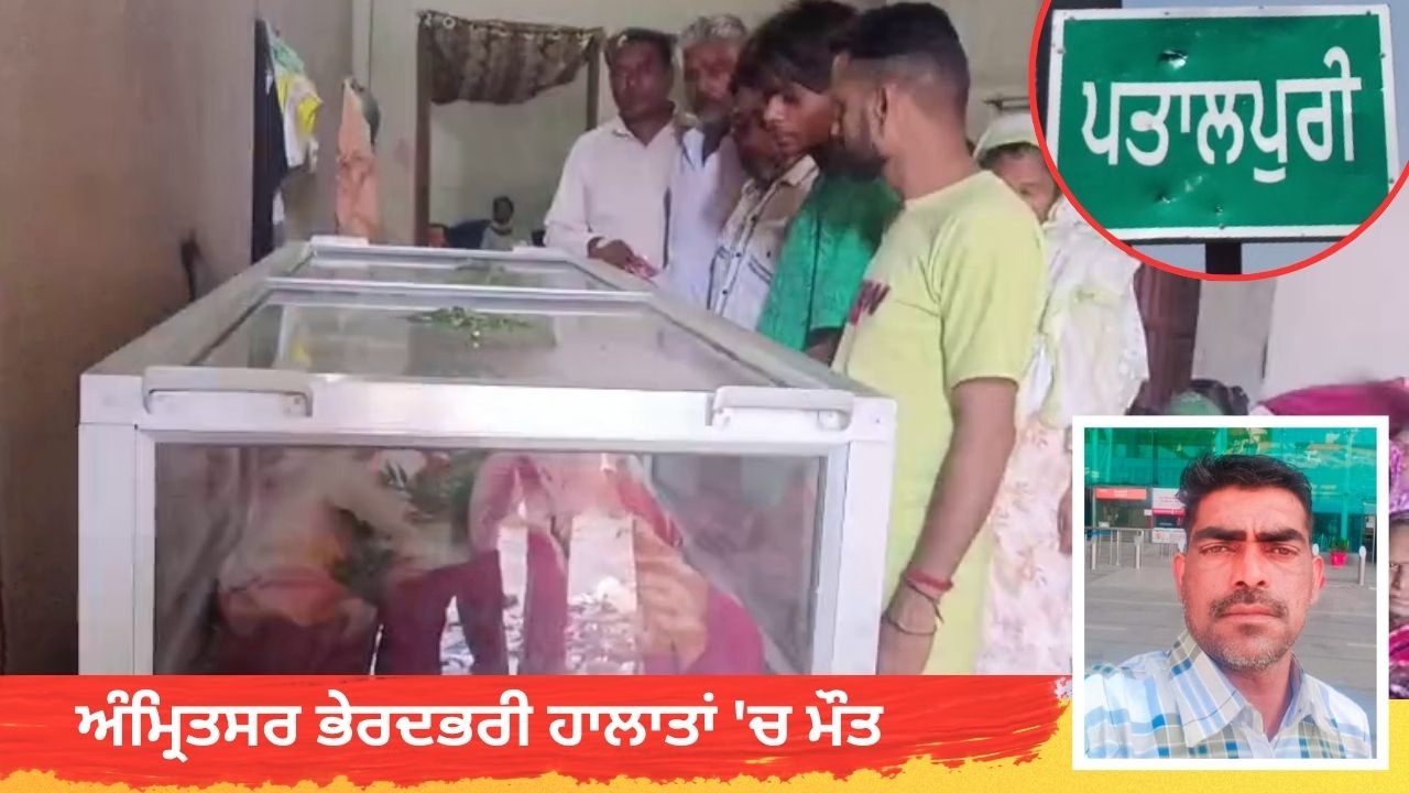 A Young Man Committed Suicide in Amritsar After being Harassed by a Commission Agent