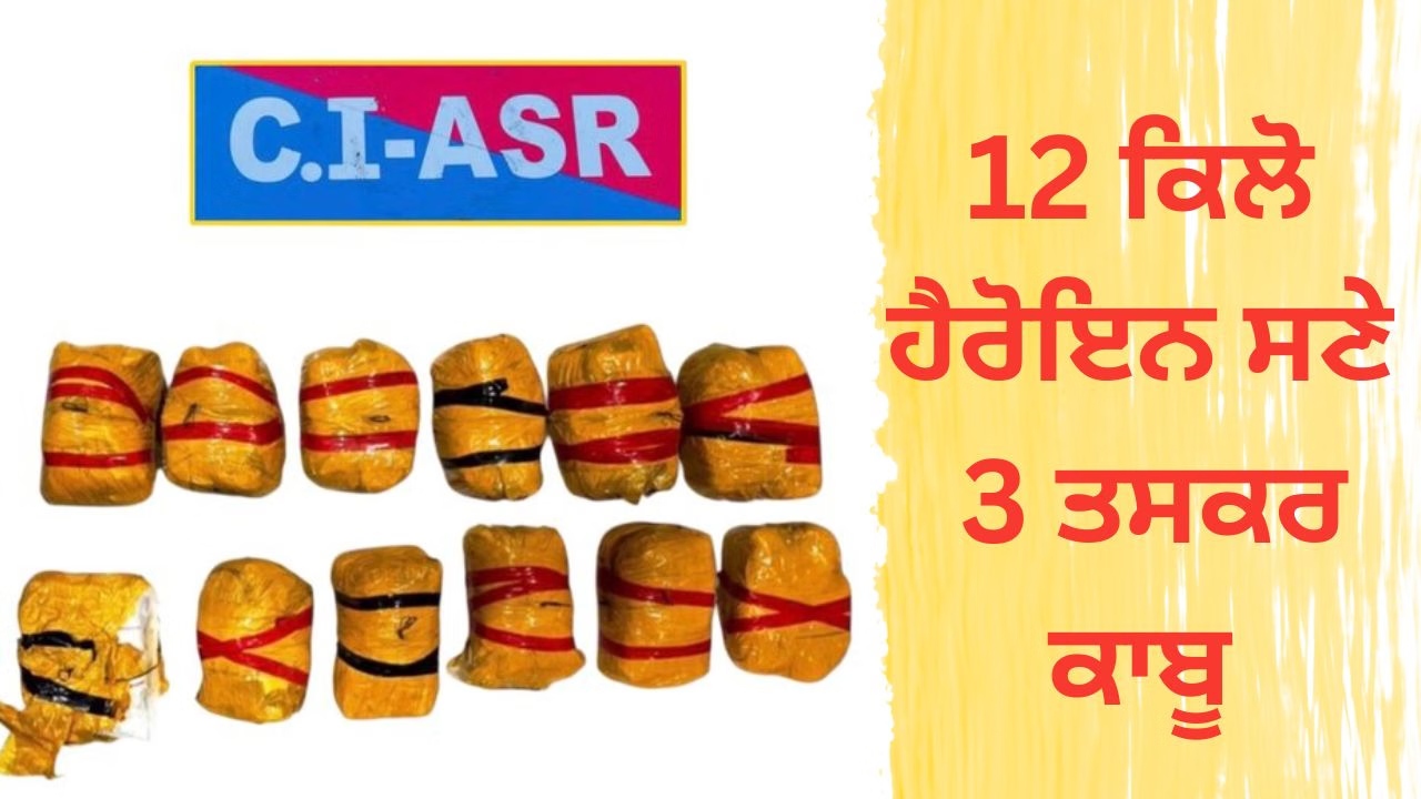 Counter Intelligence Recovered 12 KG Heroin in Amritsar, 3 Arrested