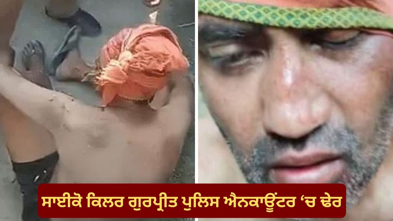 "Psycho Killer" Gurpreet Singh Committed 3 Murders in 26 Hours and was Killed in a Police Encounter